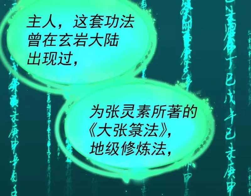 我被地球绑架了,第21话 千魂幡,第21张
